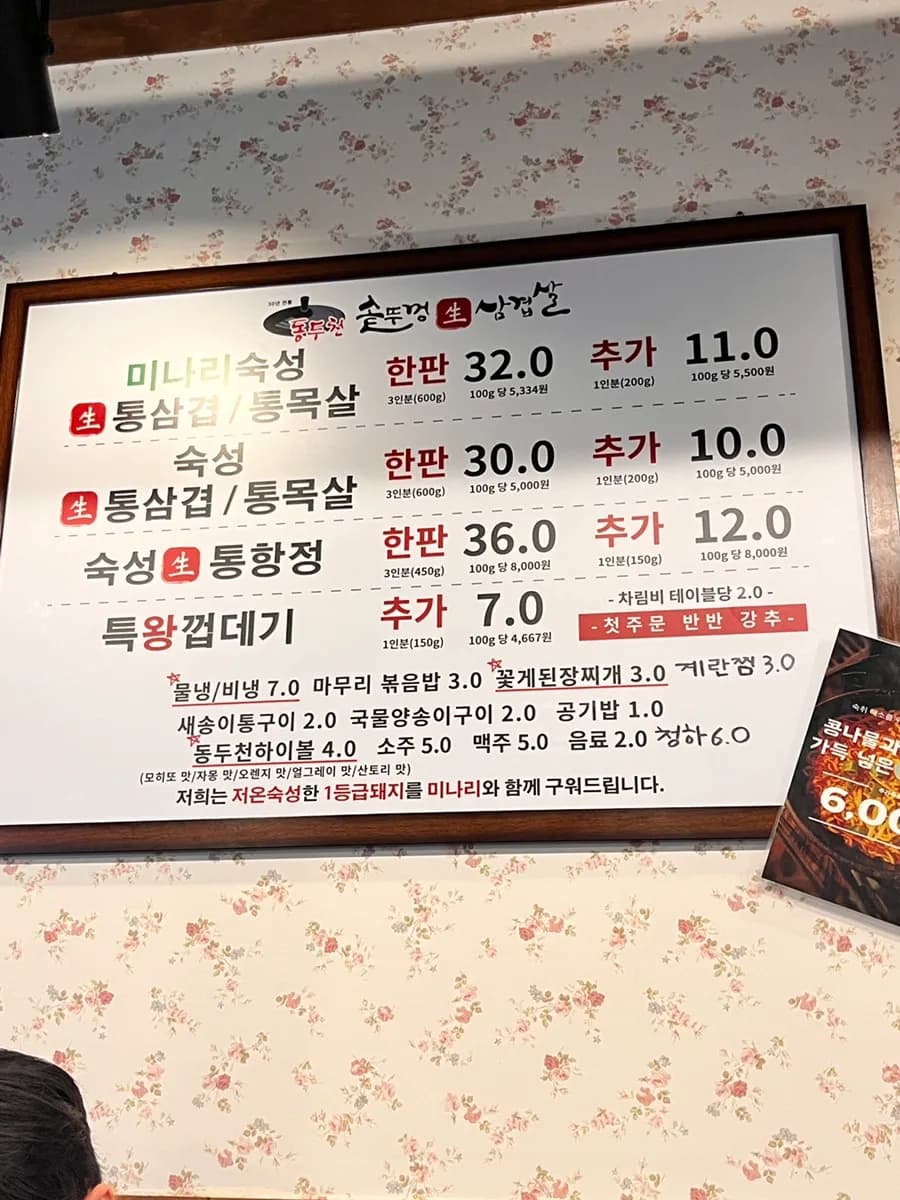 안양삼겹살맛집 동두천솥뚜껑삼겹살 미나리삼겹에 불쇼까지!