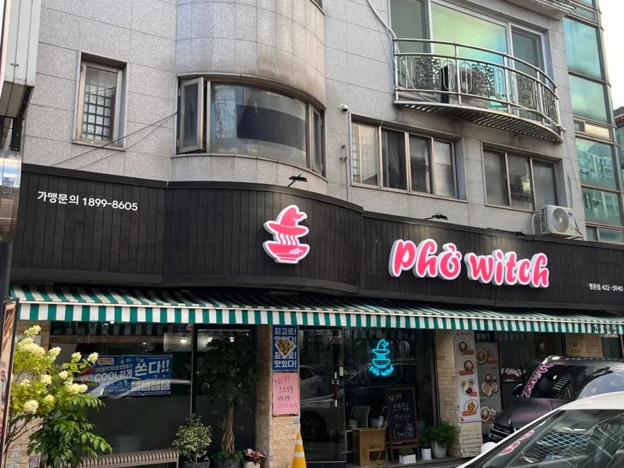 平村 Pho Witch 越南餐廳評價,含 pho 與 Pad Thai
