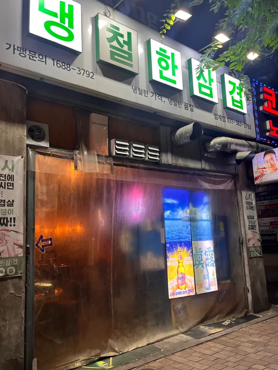 Naengcheolhan Samgyeop Bangye branch di Anyang, restoran naengsam bernilai terbaik