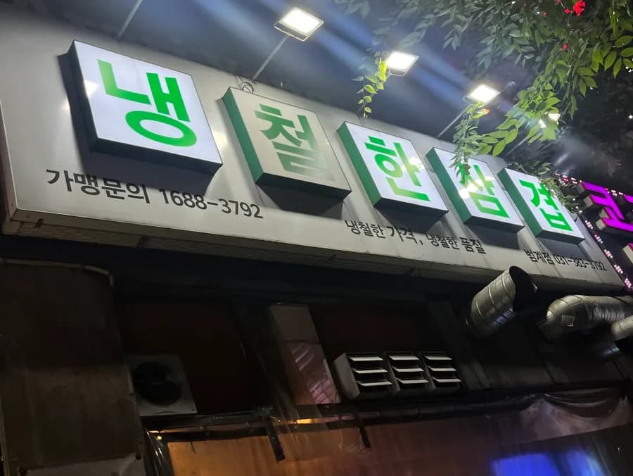 Naengcheolhan Samgyeop Bangye branch di Anyang, restoran naengsam bernilai terbaik