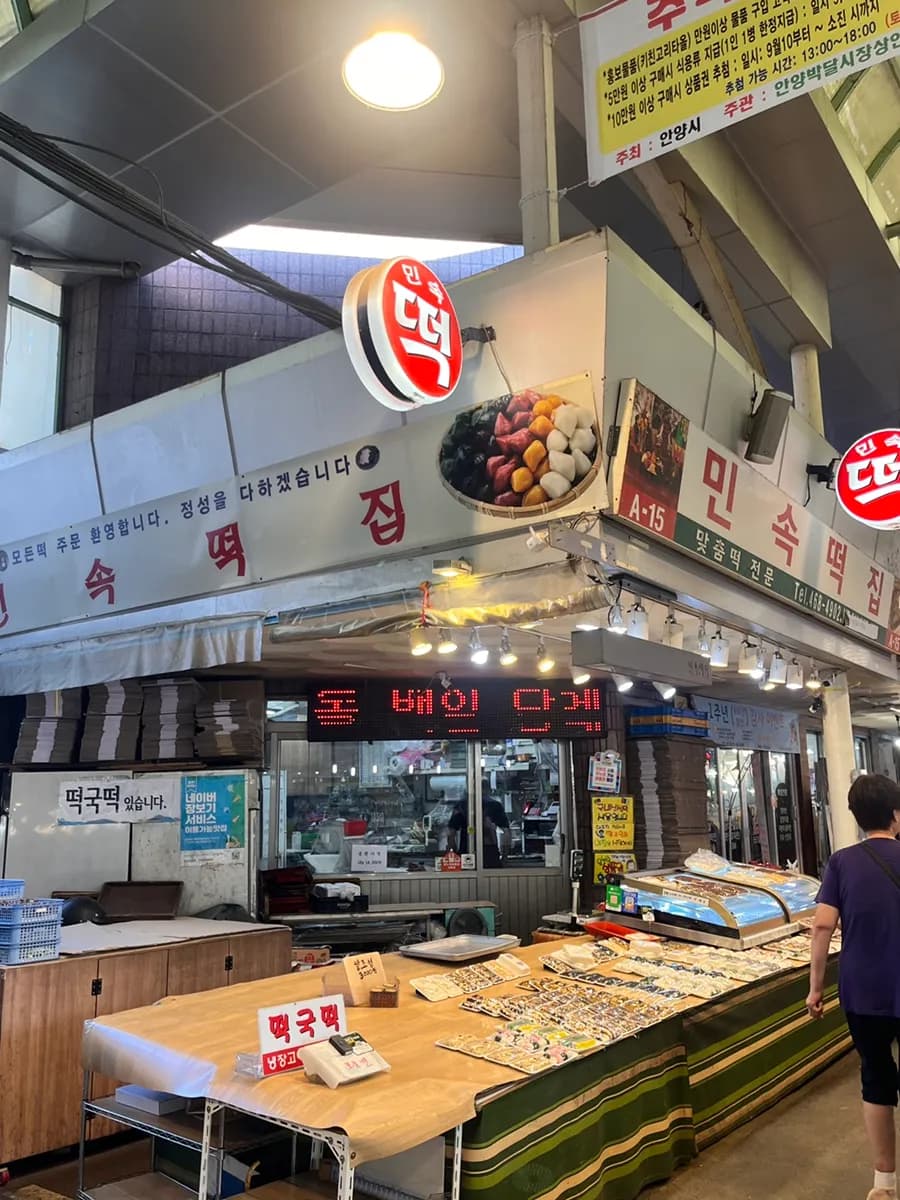 Empfehlung für einen Tteok-Laden in Anyang: verstecktes Tteok-Lokal im Bakdal Market, „Minsok Tteokjip“