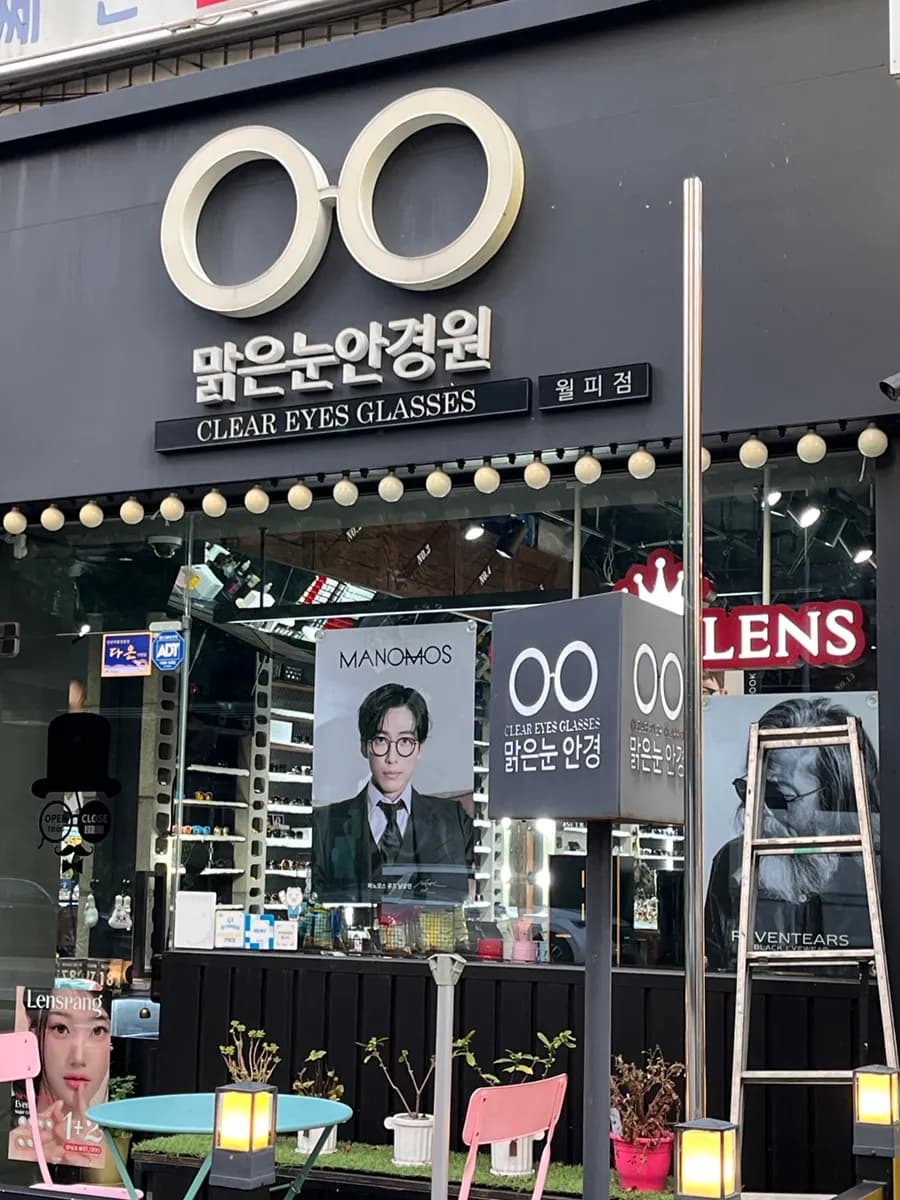 Rekomendasi kacamata yang cocok dengan wajah di Malgeunnun Optical Wolpi / banyak jenis dan trendi