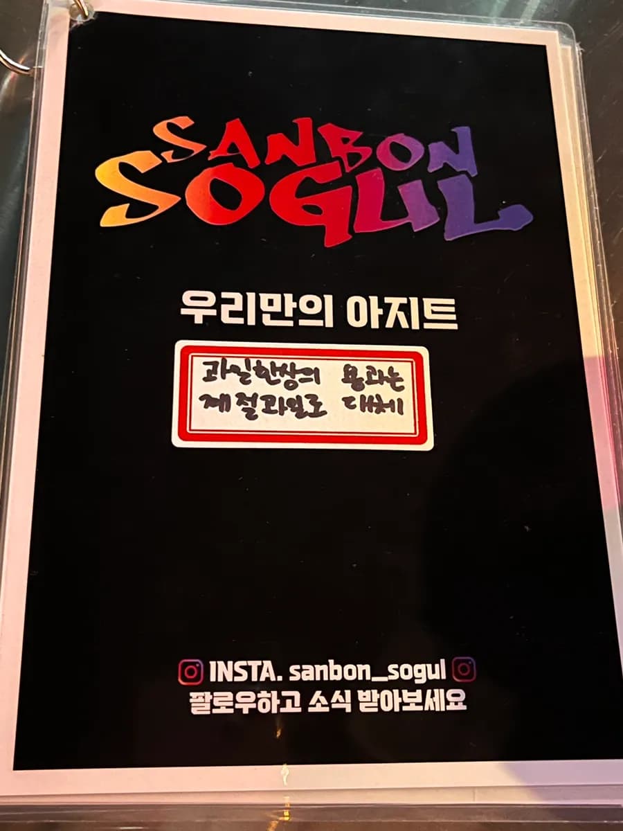 ห้องสูบบุหรี่และมุมเขียนเล่นใน Sanbon Sogul