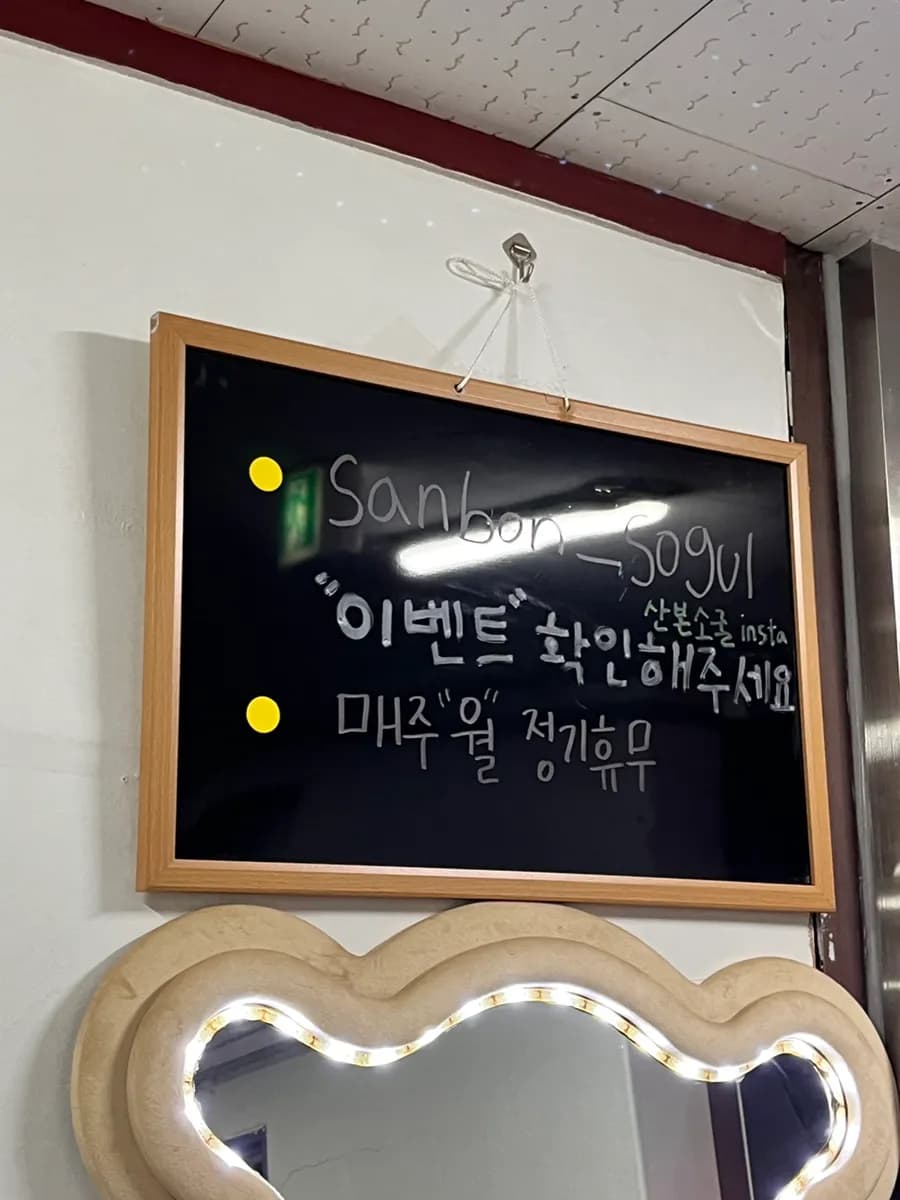 ผนังโพลารอยด์และอีเวนต์ใน Sanbon Sogul