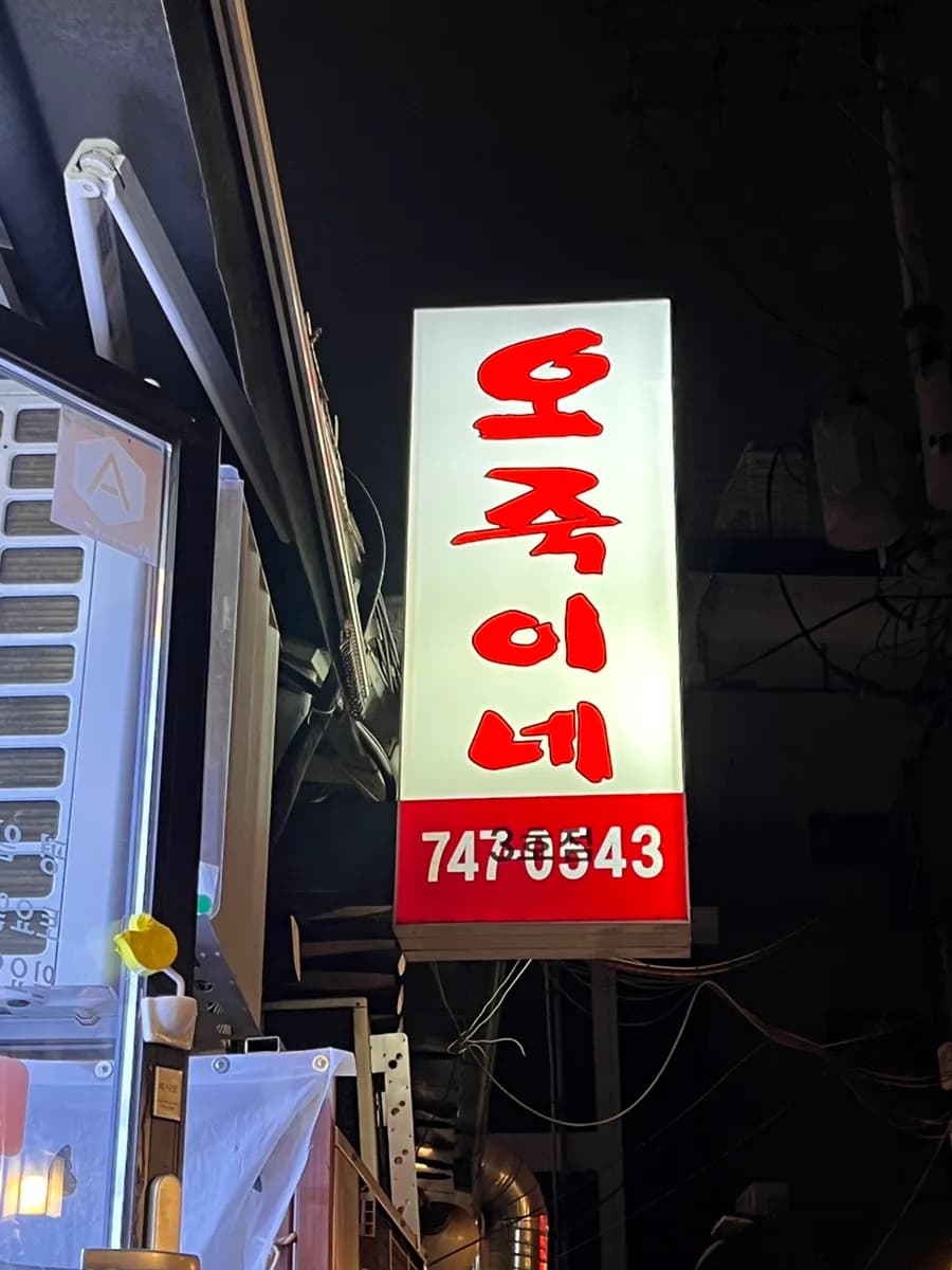 오죽이네 cabang 3 di Jongno 3-ga Ikseon-dong, ulasan antrean akhir pekan untuk dakmaeuntang