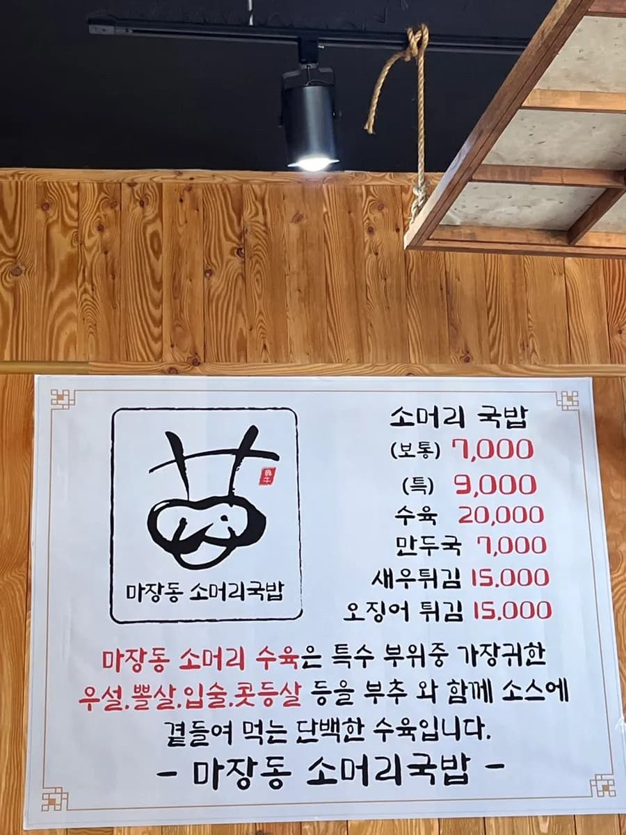 安养中央市场附近的 Majang-dong Someori Gukbap