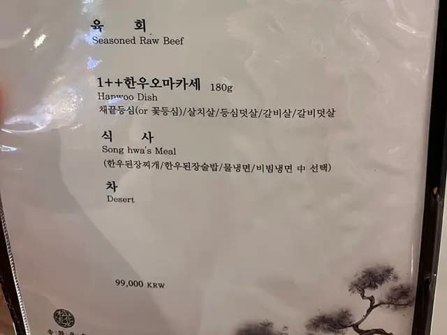 新論峴駅近くの江南にあるSonghwa Yusuの韓牛オマカセ