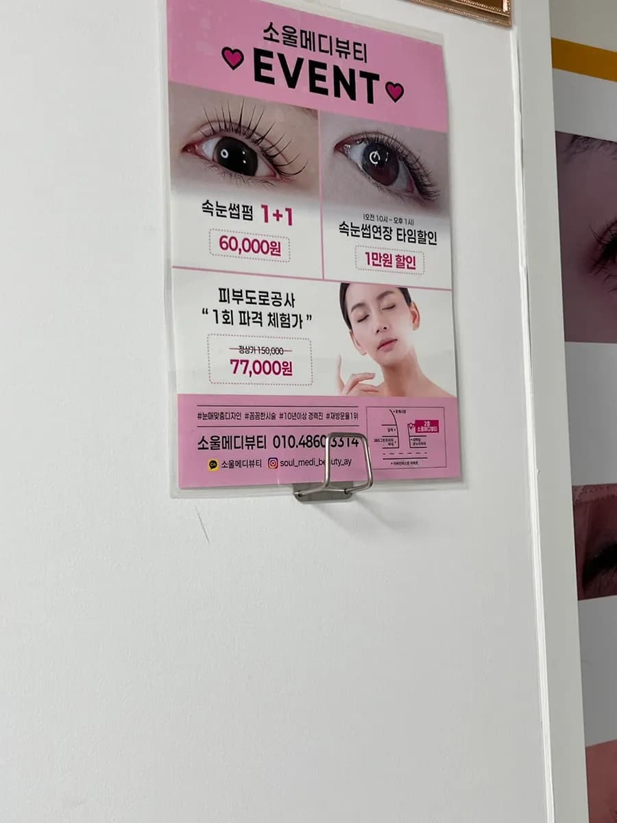 Anyang Hogye-dong дахь Hogye Market-ийн ойролцоох Soul Medi Beauty eyelash perm ба eyebrow care санал
