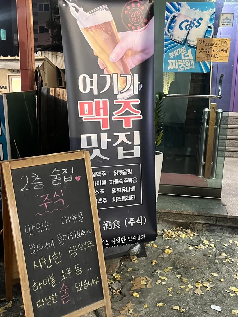 Bakdal-dong Jusik Pub Review in Anyang photo 2