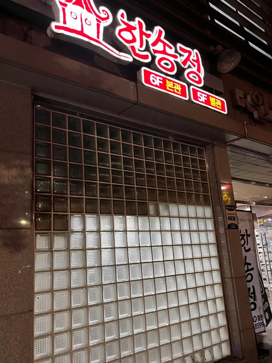 Repas coréen chez Hansongjeong à Pyeongchon, avec salle intérieure et plats pour un repas en famille