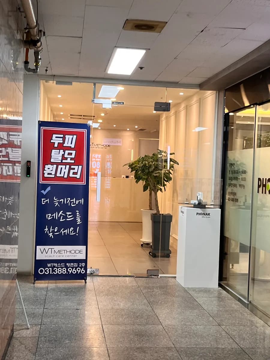 مراجعة WT Method Pyeongchon للعناية بفروة الرأس قرب محطة بومغيه