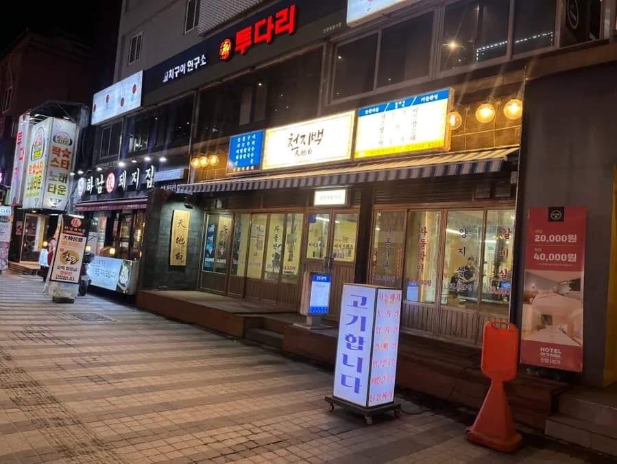 Info lokasi dan jam operasional Cheonjibaek