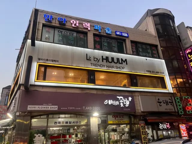 안양 미용실 휴이엠헤어 클리닉 과정 상세 후기, 솔직후기 입니다!