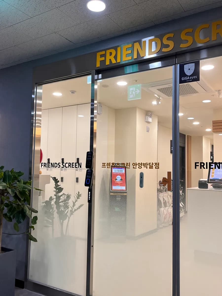 Friends Screen Anyang Bakdal entrance or room photo