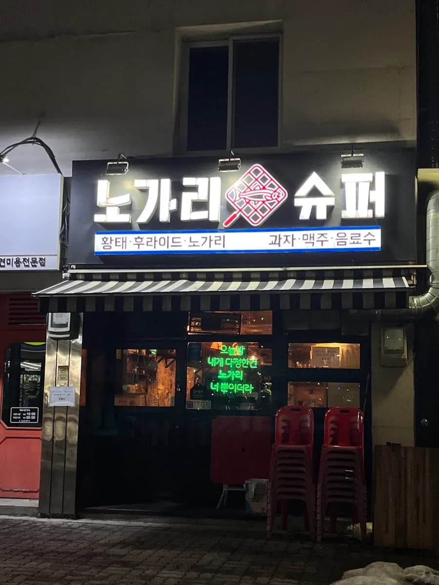 Nogari Super pub snacks in Bakdal-dong