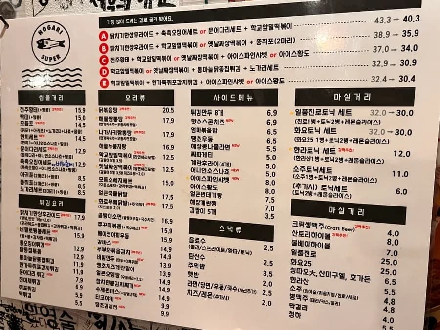 Nogari Super pub snacks in Bakdal-dong