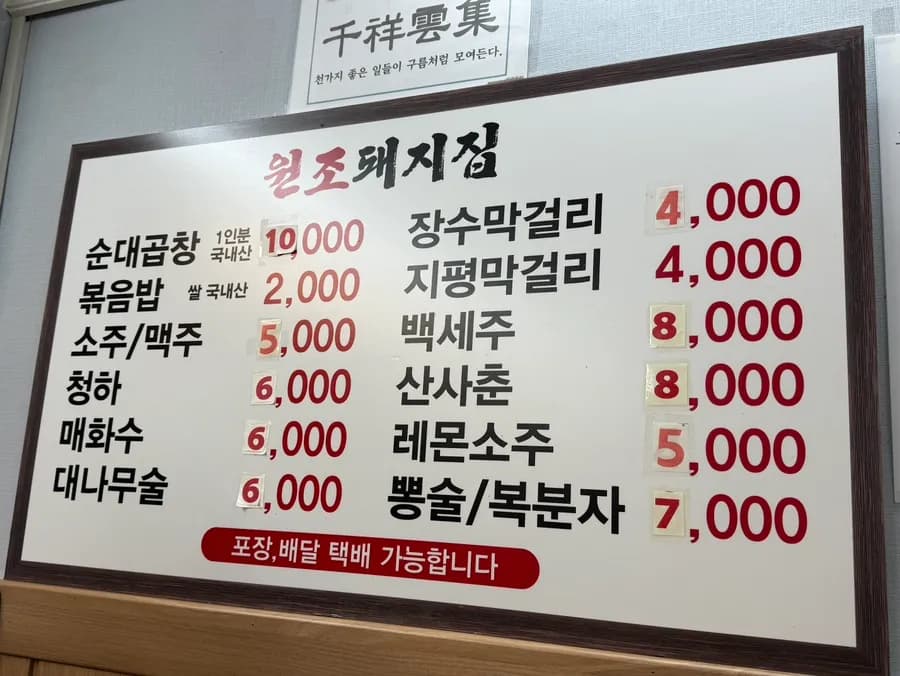Wonjo Dwaejijip: сундэ-гопчхан в Anyang Central Market