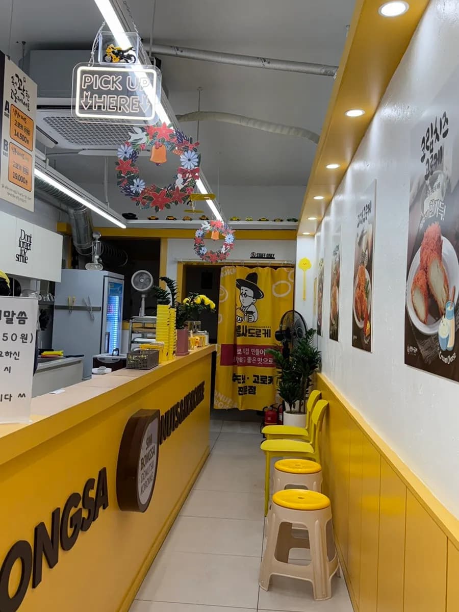 Croquettes artisanales et donuts torsadés de Simbongsadoroke à Bakdal-dong