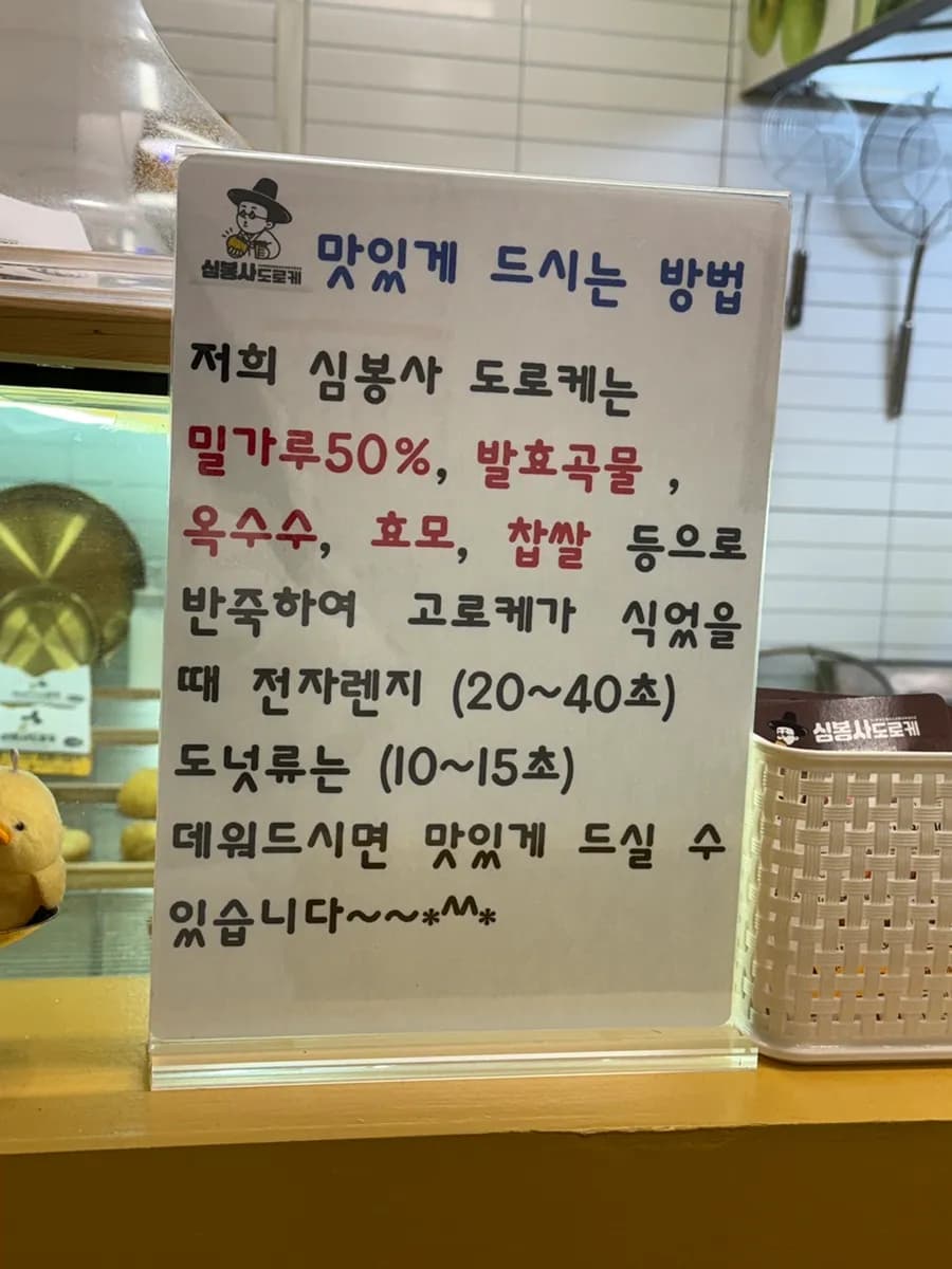 Croquettes artisanales et donuts torsadés de Simbongsadoroke à Bakdal-dong