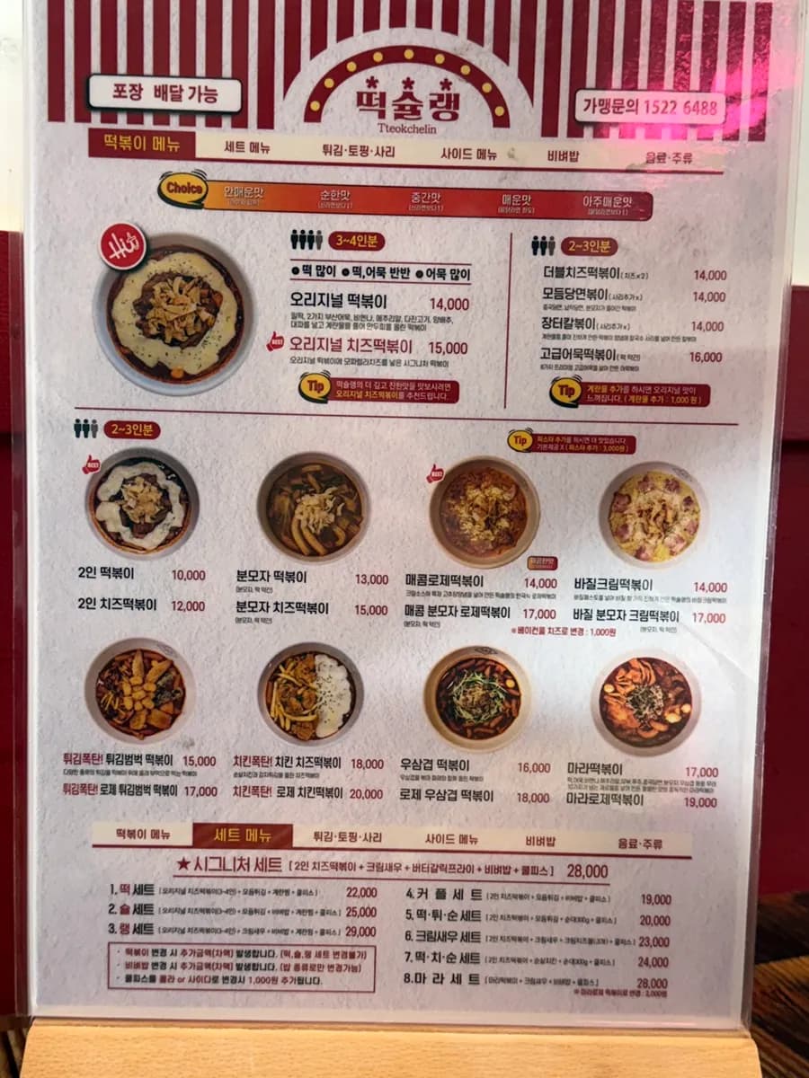 Pagsusuri ng mara tteokbokki sa Tteokseullang Sanbon Branch