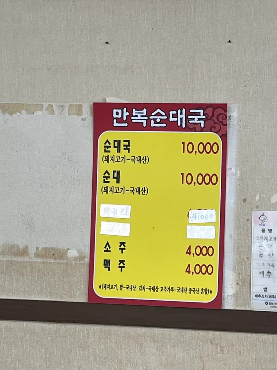 Foto 1 de la reseña de almuerzo en Manbok Sundaeguk, Bakdal-dong, Anyang