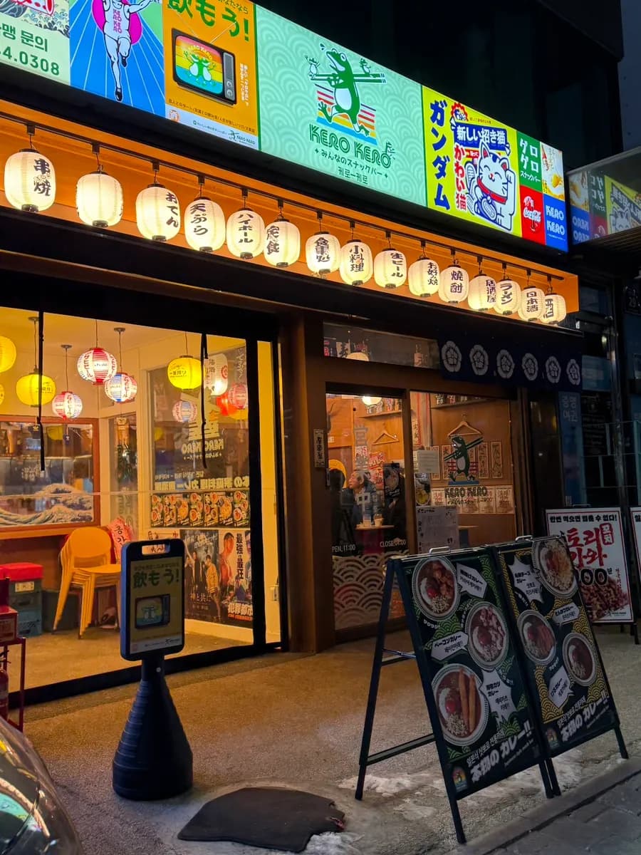 三徳公園近くのKerokero居酒屋レビュー写真1