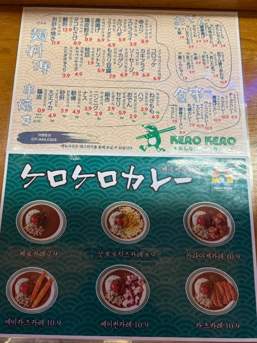 三徳公園近くのKerokero居酒屋レビュー写真3