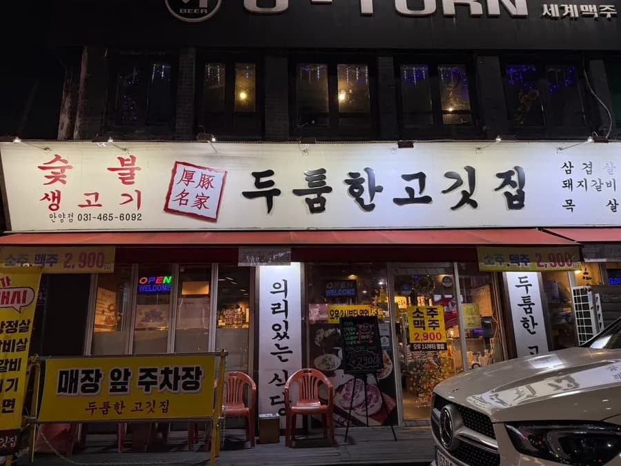 Larawan 2 ng pagsusuri sa pork BBQ ng Dutumhan Gogitjip sa Bakdal-dong, Anyang