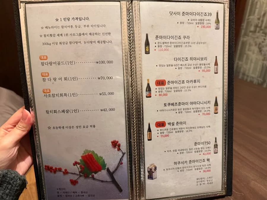 Set especial para dos con Cheongha en Sajo Tuna