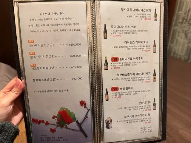 Set especial para dos con Cheongha en Sajo Tuna