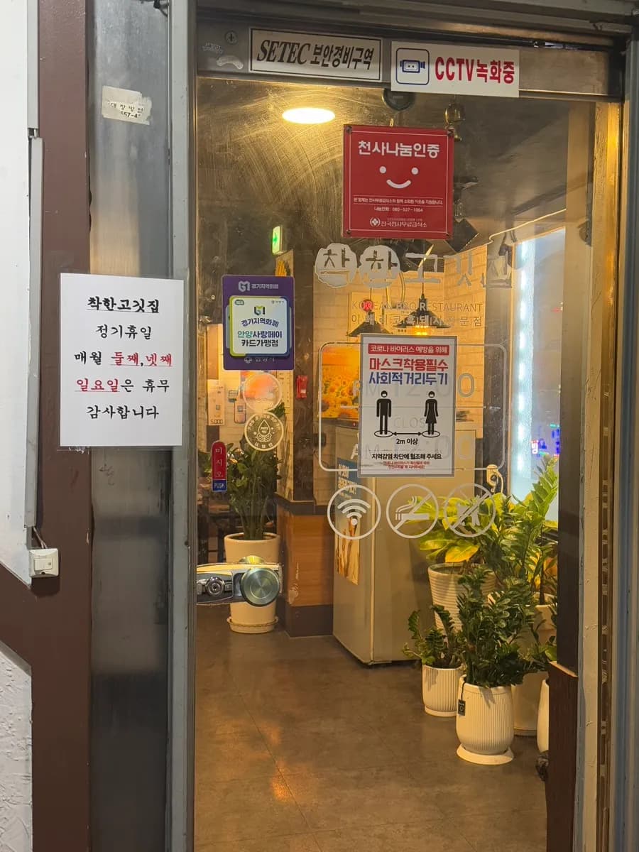 Chakhan Gogijip à Bakdal-dong, Anyang, restaurant de barbecue de porc ibérique