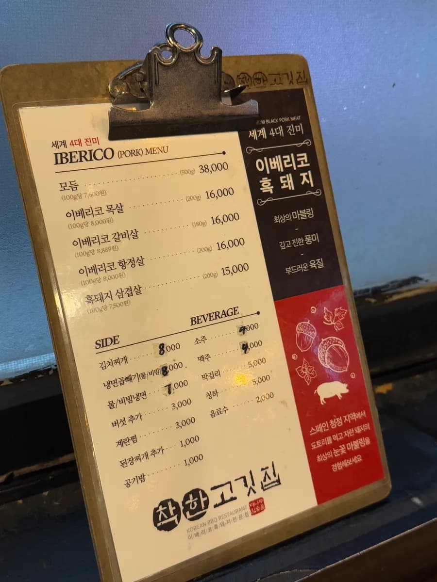 Chakhan Gogijip à Bakdal-dong, Anyang, restaurant de barbecue de porc ibérique