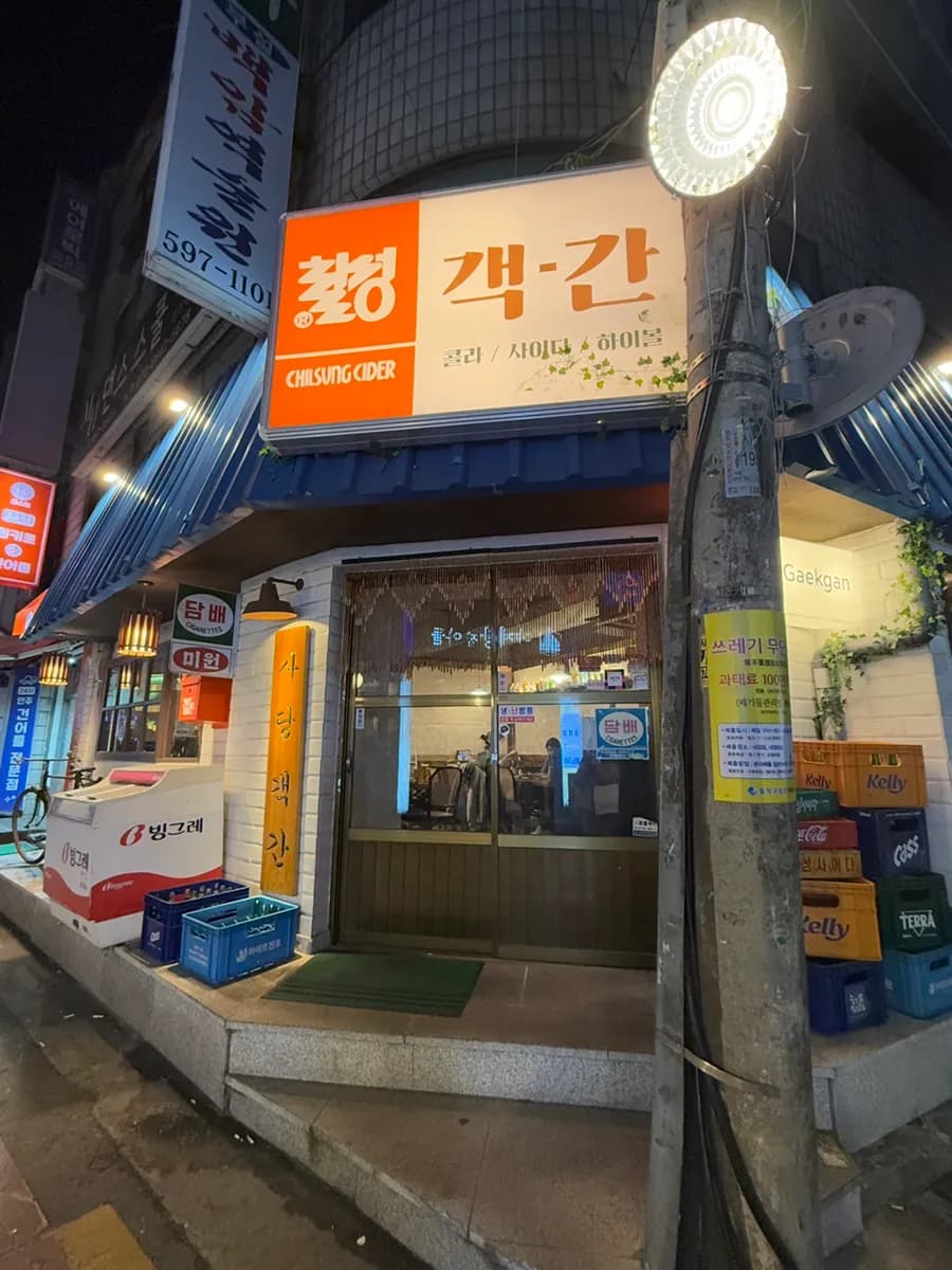 Gaekgan gần ga Sadang với thịt bò sống, gimbap, lẩu và yukjeon