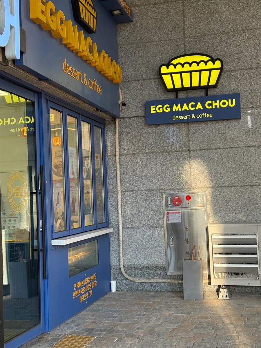 Eggmacashu Anyang: яичные тарты рядом со станцией Мёнхак