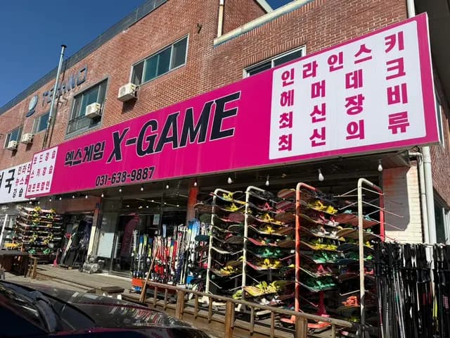 지산리조트스키장비 렌탈샵 예쁜 보드복 많은 엑스게임 /스키장에서 인생샷 가능