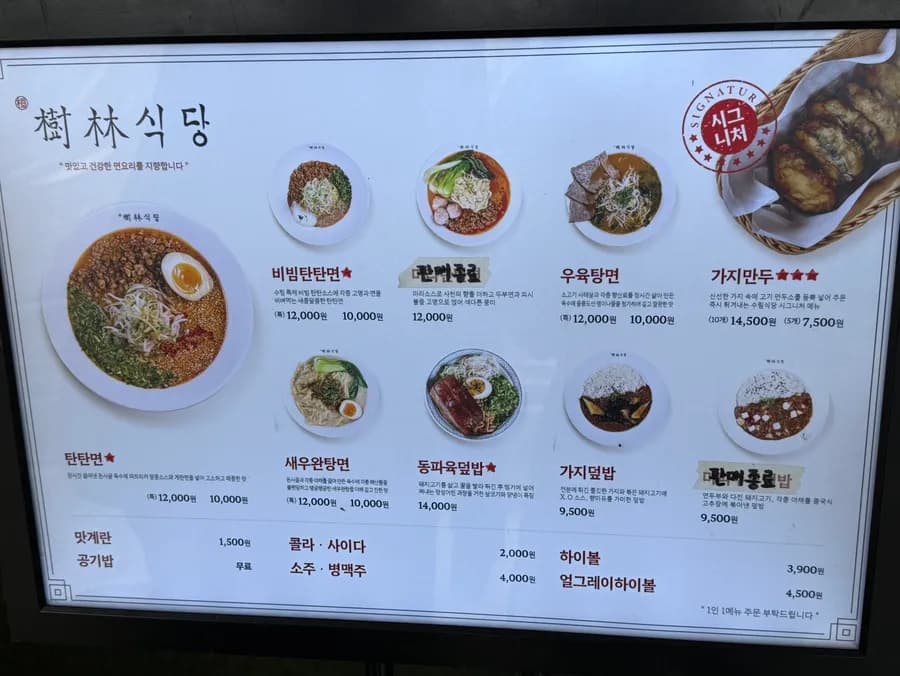 Surim Restaurant Hongdae tantanmen and dongpo pork rice bowl review