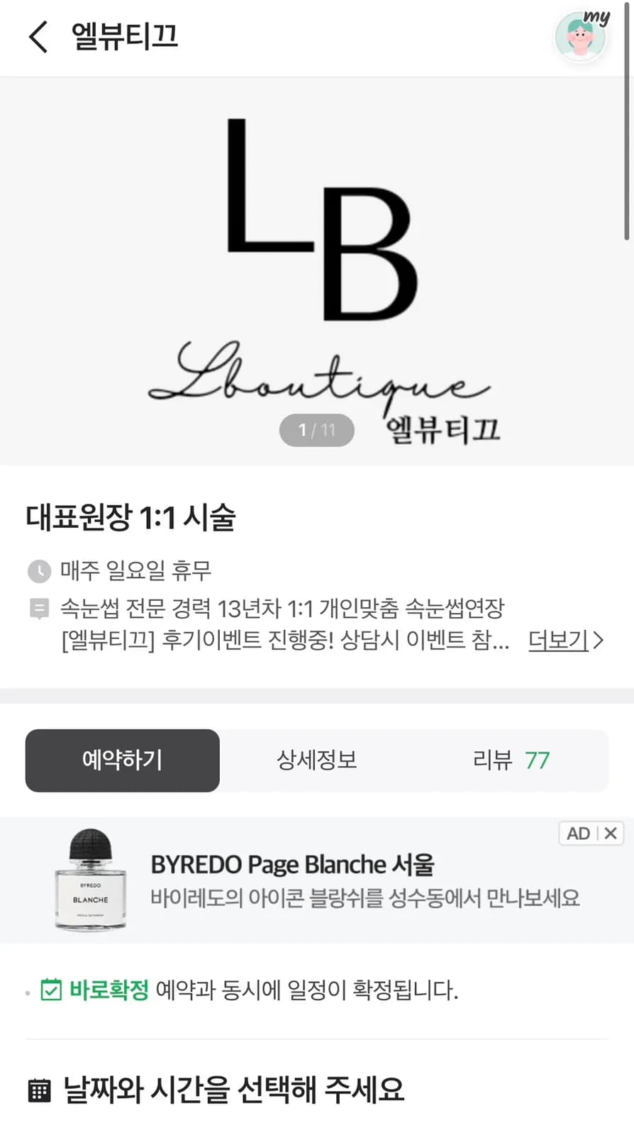 Review ng eyelash perm sa LBeautique sa Anyang