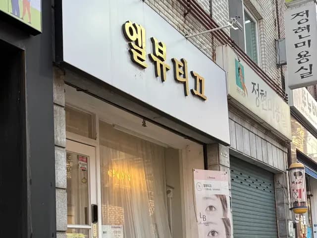 Review ng eyelash perm sa LBeautique sa Anyang