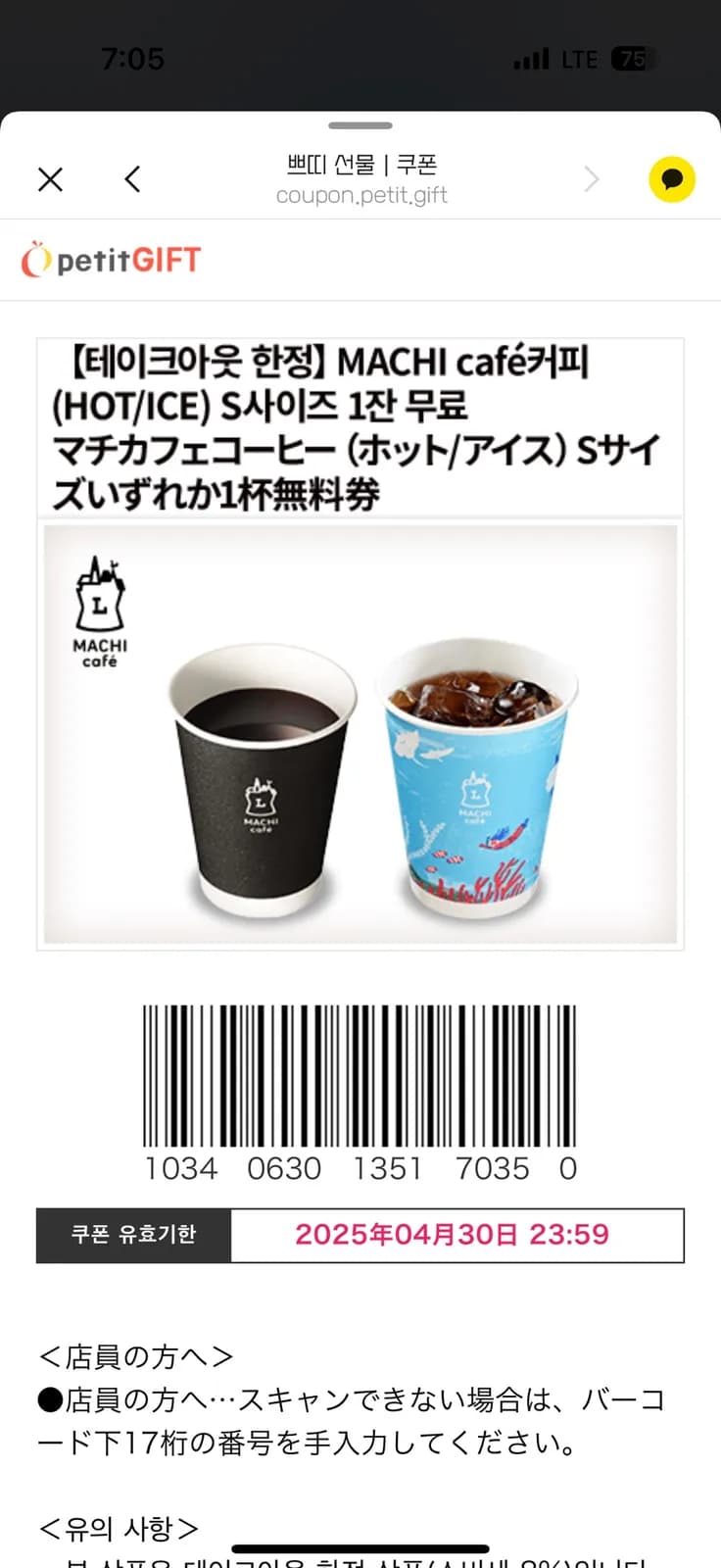 Lawson Japan Americano үнэгүй купоны заавар