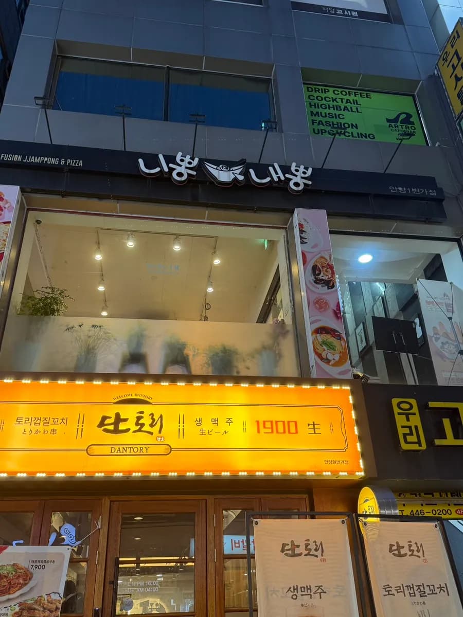 안양역맛집 짬뽕이 땡길 때는! 니뽕내뽕 안양1번가점
