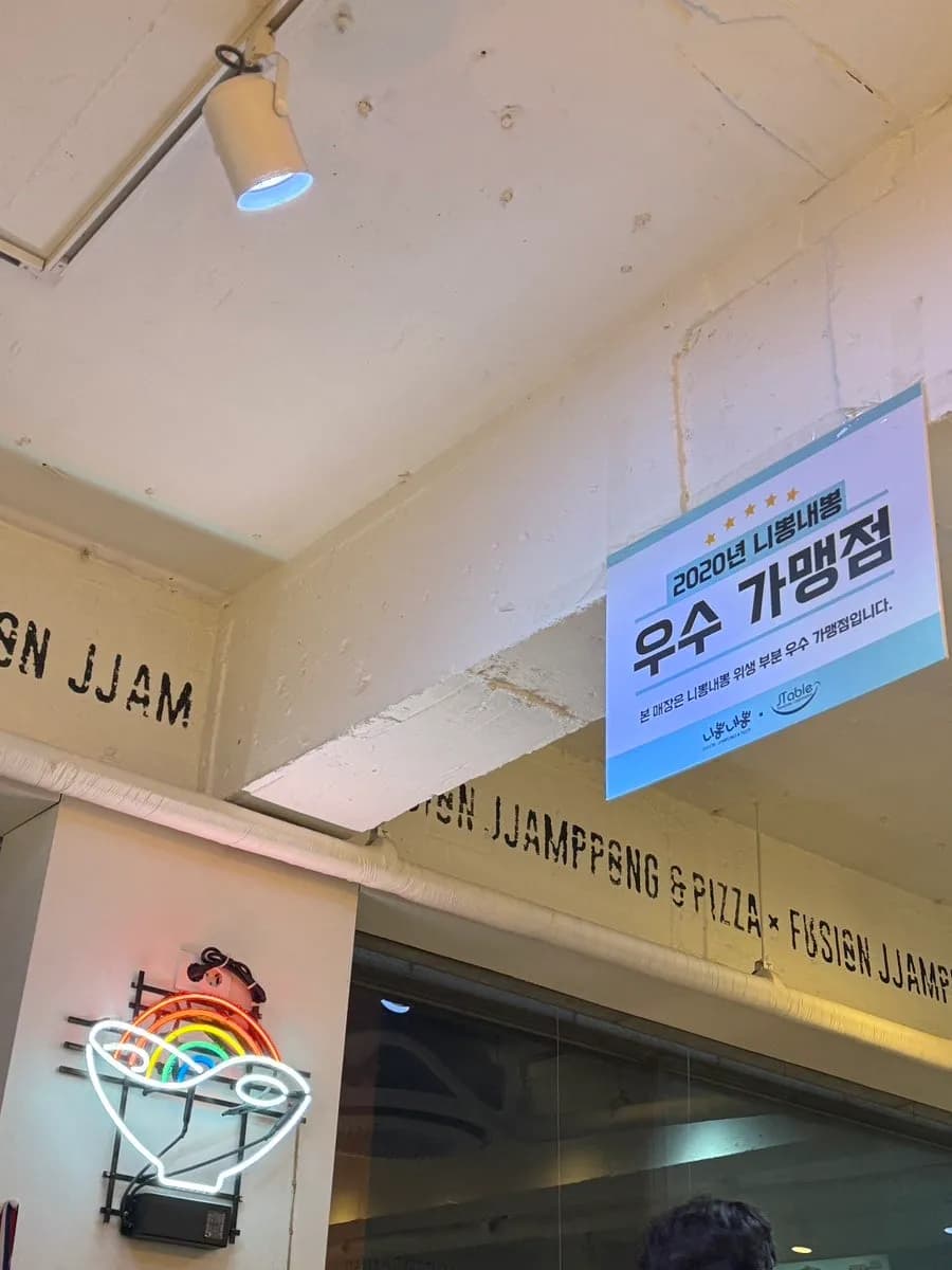 안양역맛집 짬뽕이 땡길 때는! 니뽕내뽕 안양1번가점