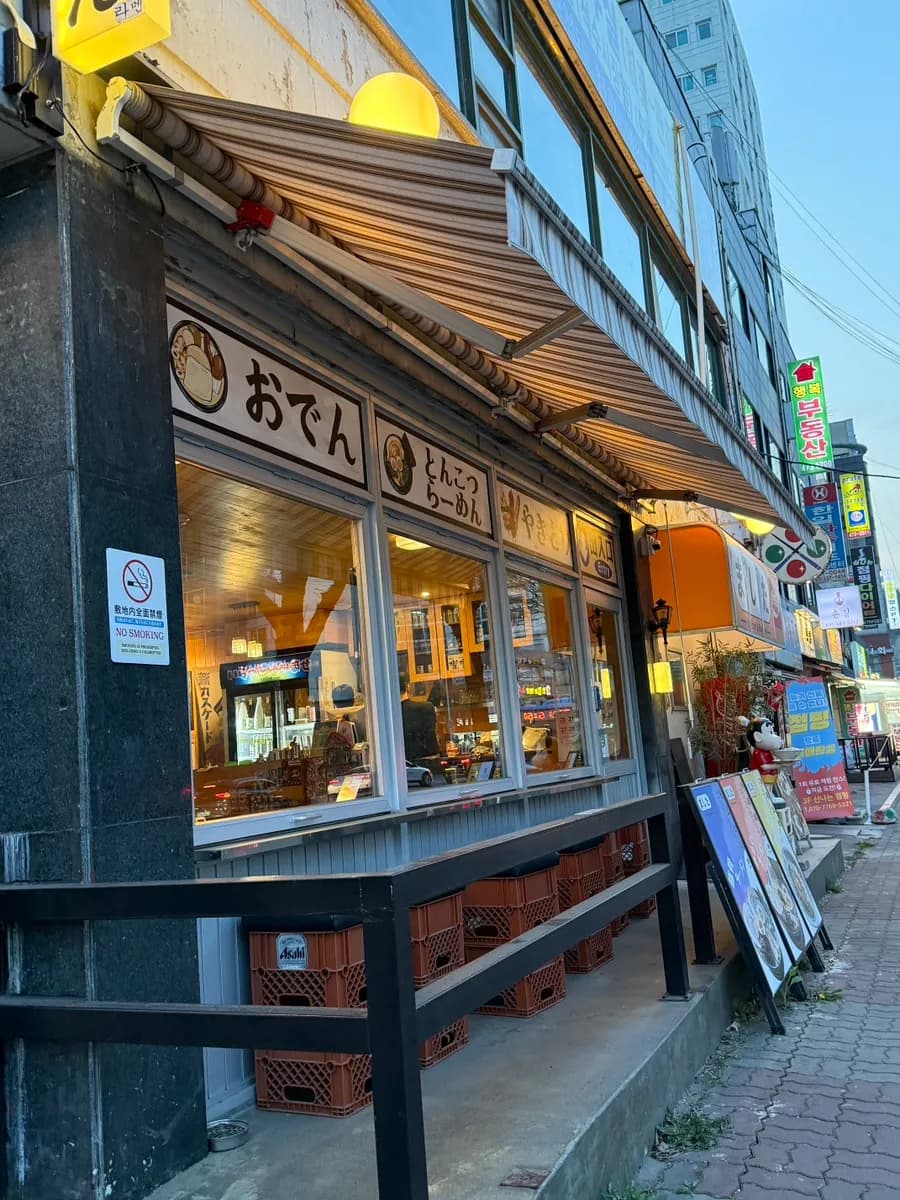 안양 석수동 술집 마시타 일본보다 오꼬노미야끼 맛있었던 곳