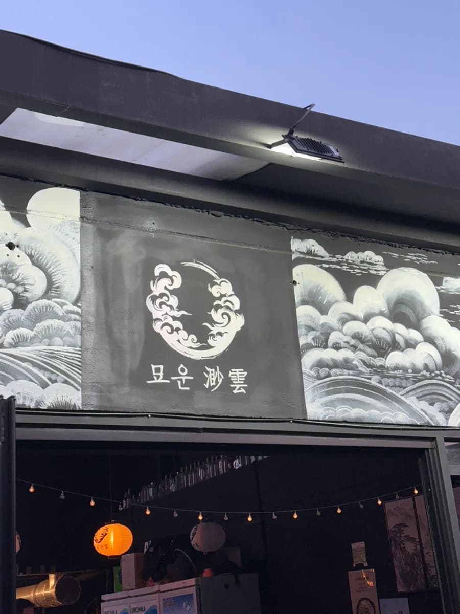 Menu and waiting-time photo from Myoun in Mullae review