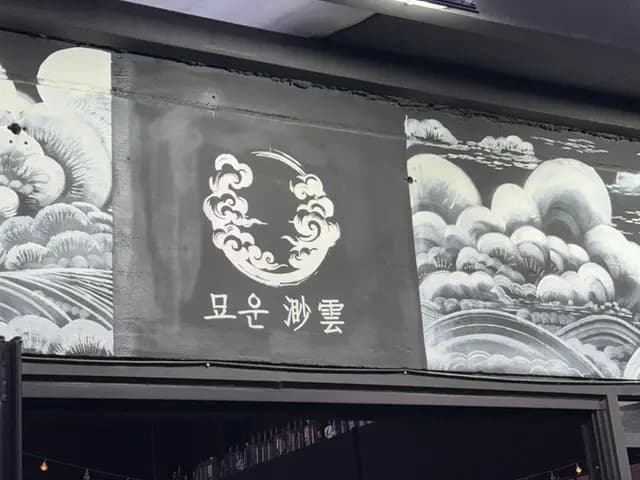 Menu and waiting-time photo from Myoun in Mullae review