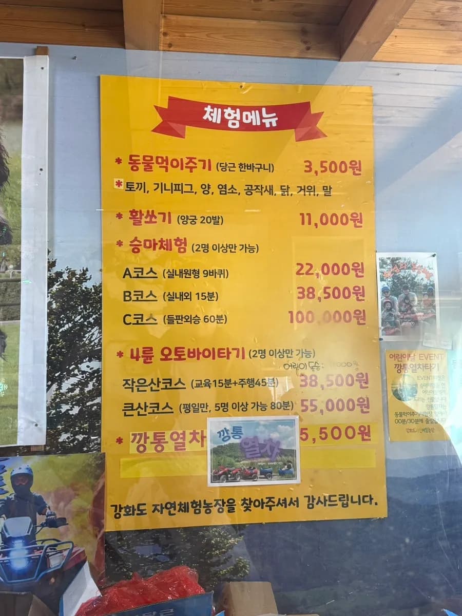 Reservation and activity information at Ganghwa Nature Experience Farm