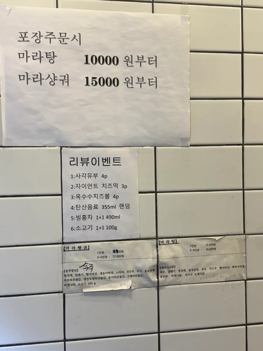 Hinweise zu den Schärfegraden bei Chunli Malatang nahe Anyang Station