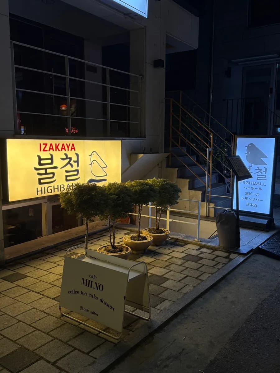 延南洞 Bulcheol 酒吧實訪,Glenmorangie Signet、清酒與清爽小食