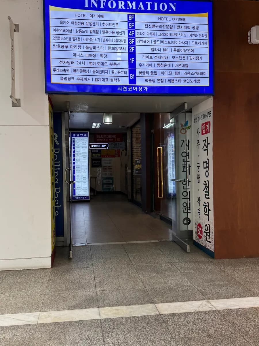안양 범계 수제버거 슬럼덩크 N번째 방문하는 힙한 분위기 맛집