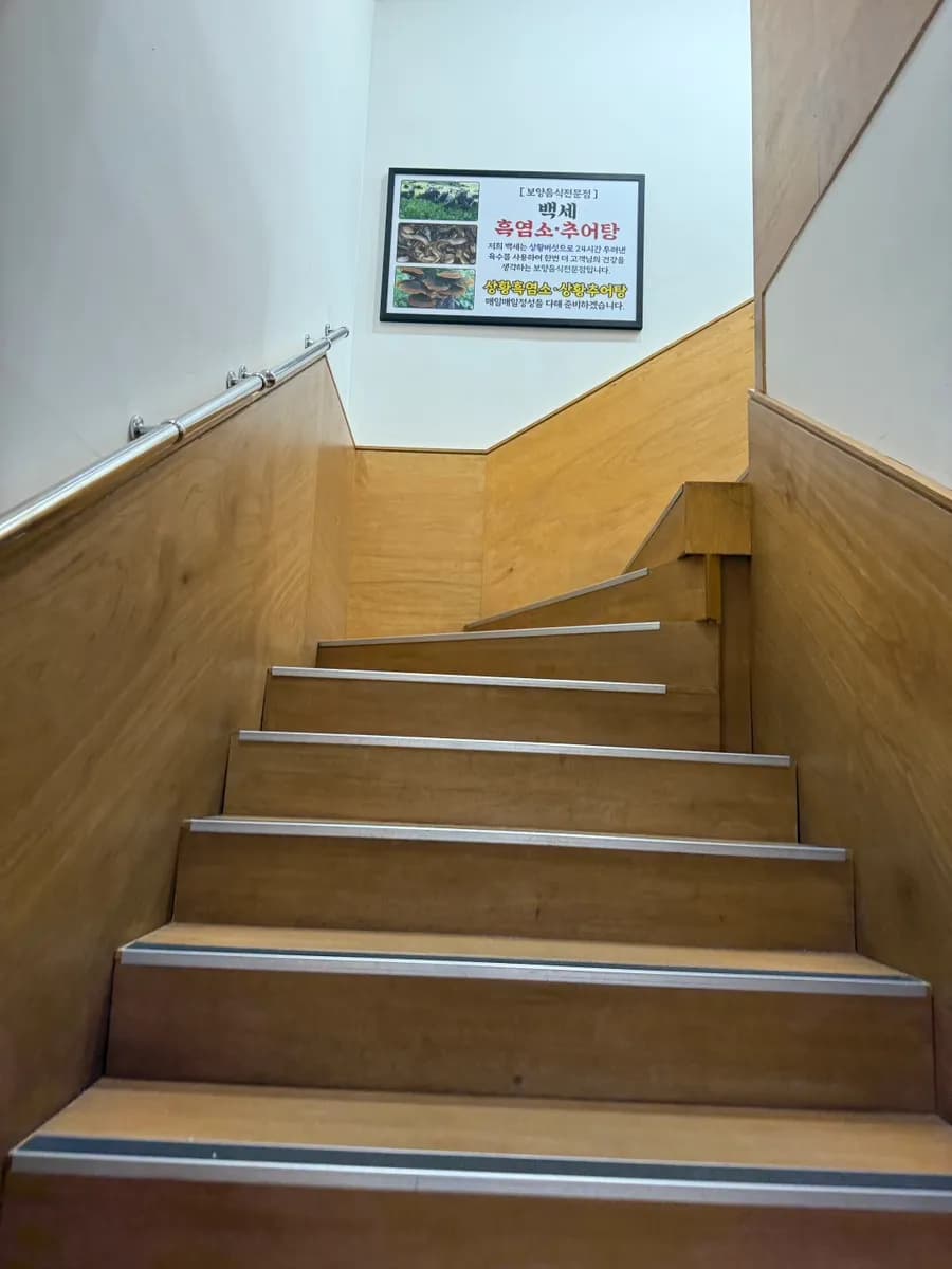 Second-floor visit to Baekse Heukyeomso Chueotang in Sanbon Rodeo
