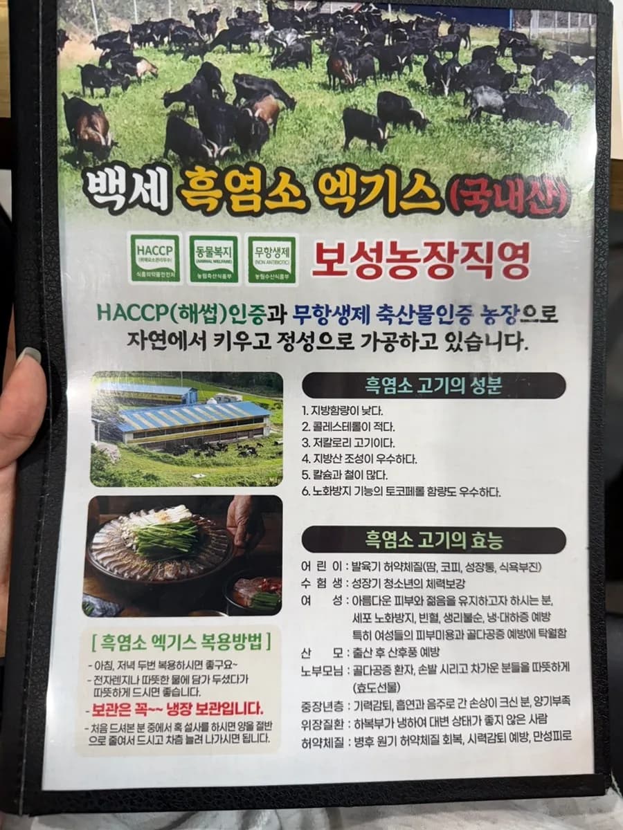 Baekse Heukyeomso Chueotang note about directly operating a black goat farm in Boseong
